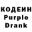 Кодеиновый сироп Lean Purple Drank Margosha gir/_